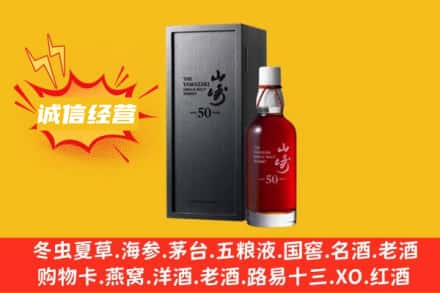 厦门求购回收山崎洋酒