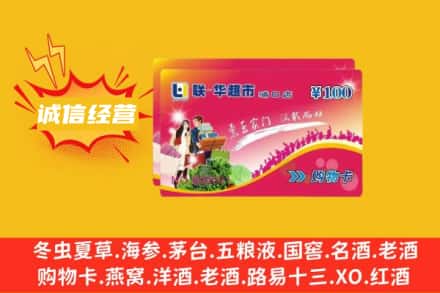 厦门回收商超卡